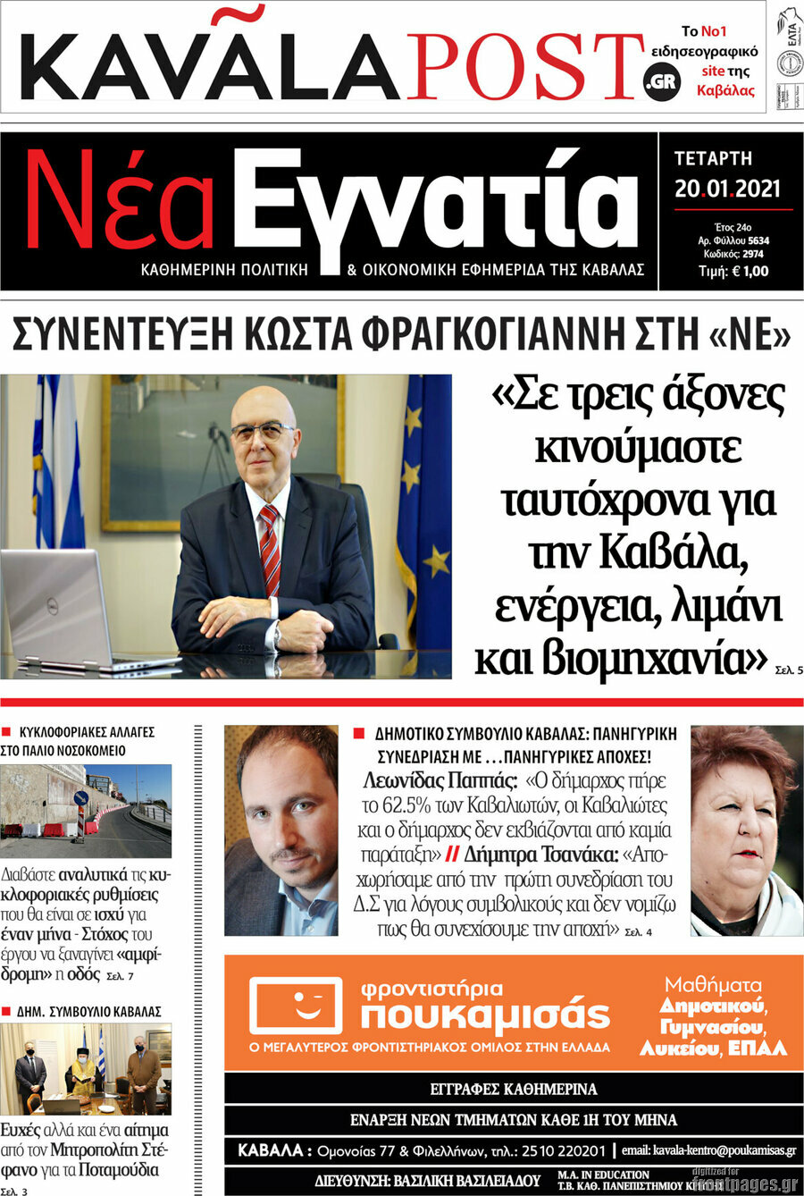 Νέα Εγνατία