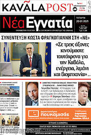 /Νέα Εγνατία