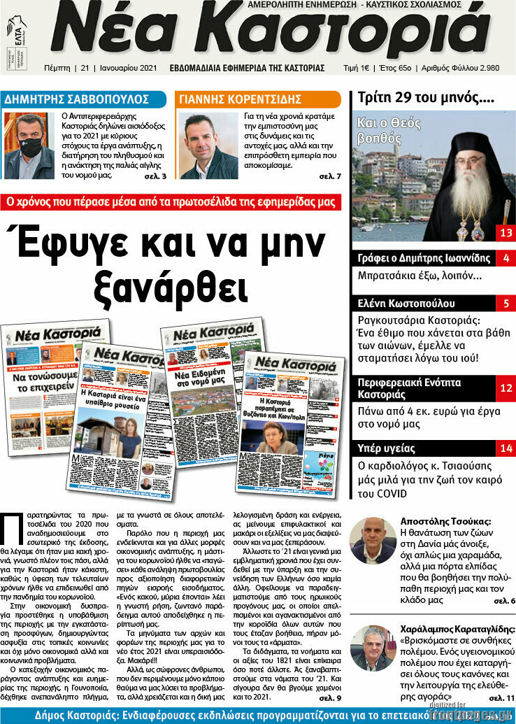 Νέα Καστοριά