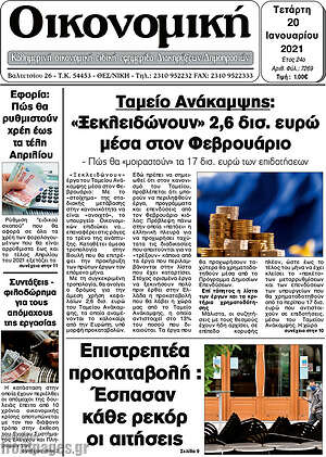 Πρωτοσέλιδο Οικονομική