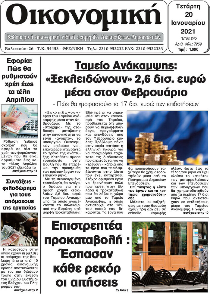 Οικονομική