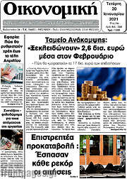 /Οικονομική