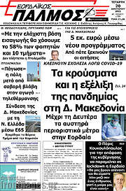 /Εορδαϊκός Παλμός