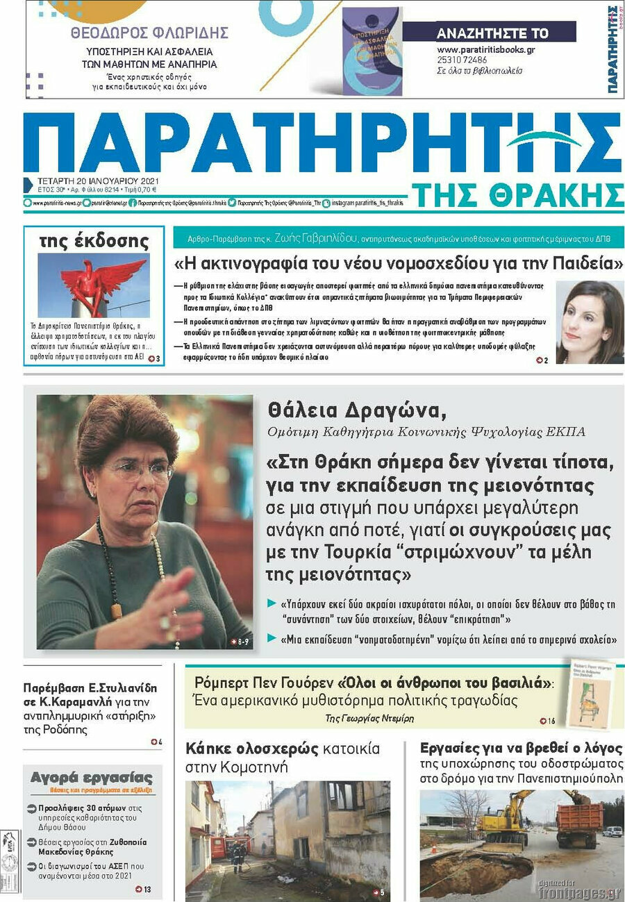 Παρατηρητής