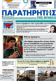 /Παρατηρητής