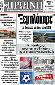 /Πρωινή Γρεβενών