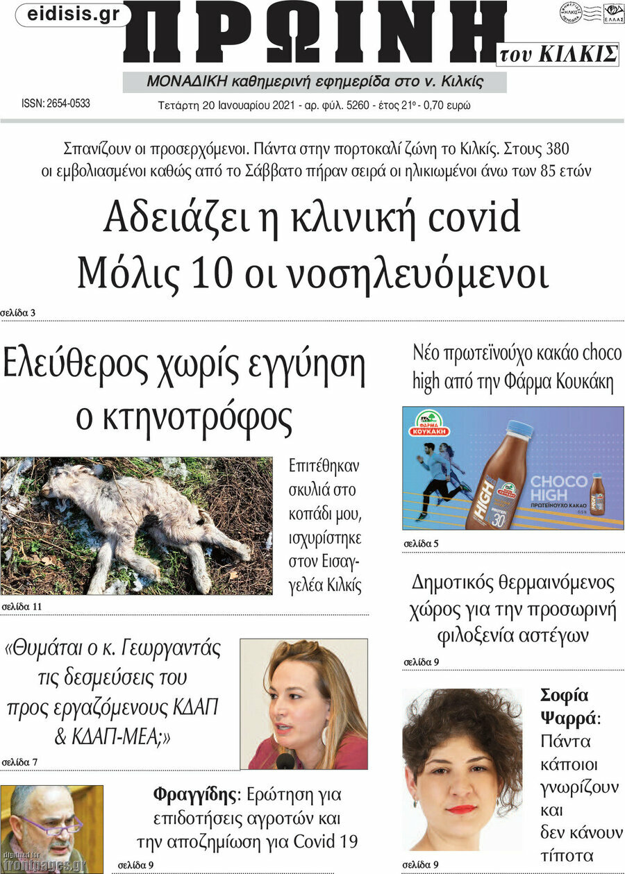 Πρωινή του Κιλκίς