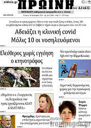 /Πρωινή του Κιλκίς