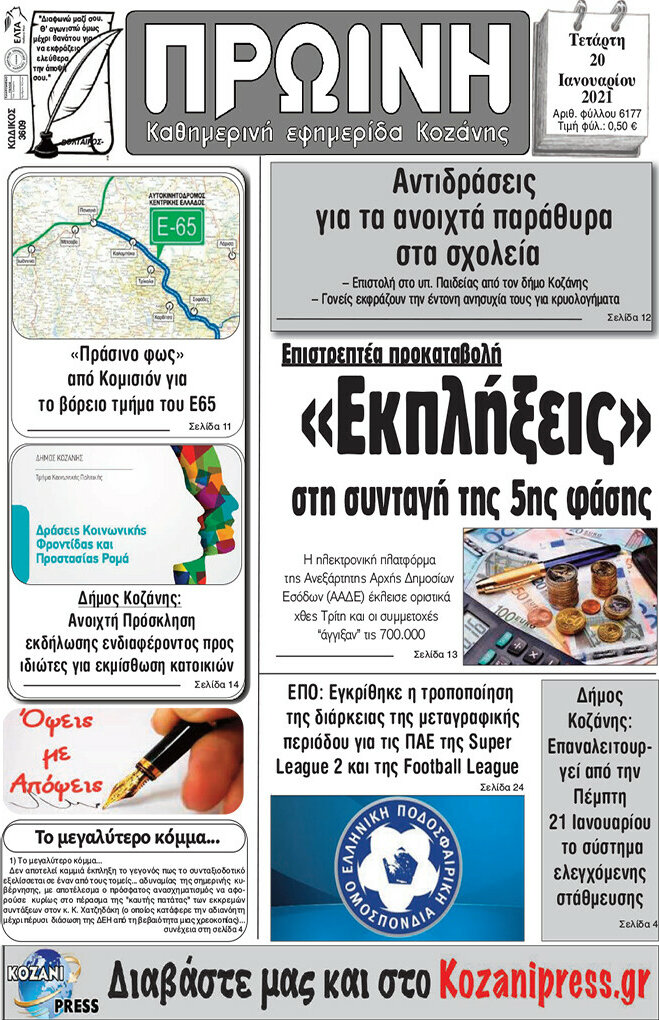 Πρωινή Κοζάνης