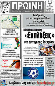 /Πρωινή Κοζάνης