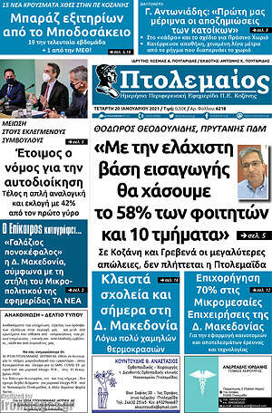 Πρωτοσέλιδο Πτολεμαίος