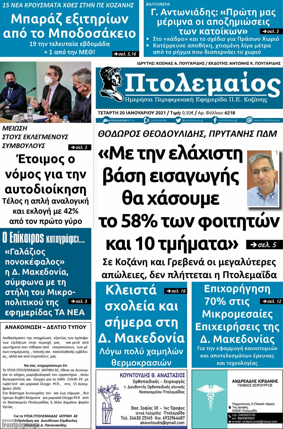 Πτολεμαίος