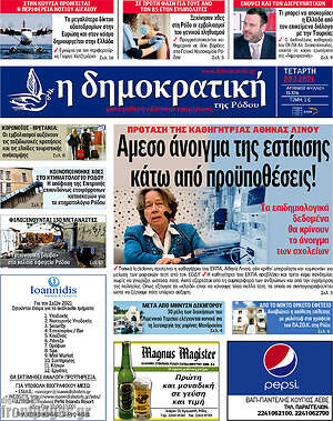 Πρωτοσέλιδο Δημοκρατική Ρόδου