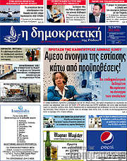 /Δημοκρατική Ρόδου
