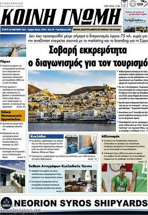 Πρωτοσέλιδο Κοινή Γνώμη