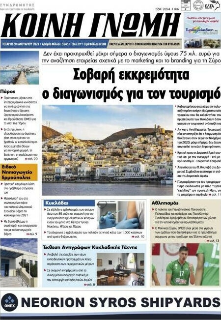 Κοινή Γνώμη