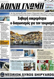 /Κοινή Γνώμη