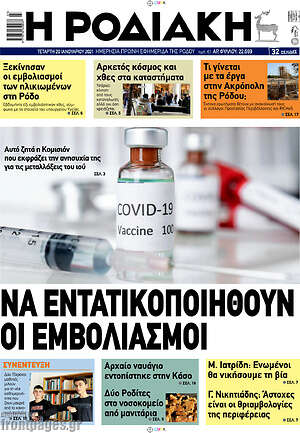 Πρωτοσέλιδο Η Ροδιακή