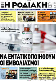 /Η Ροδιακή