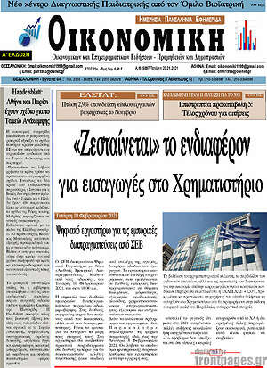Πρωτοσέλιδο Οικονομική