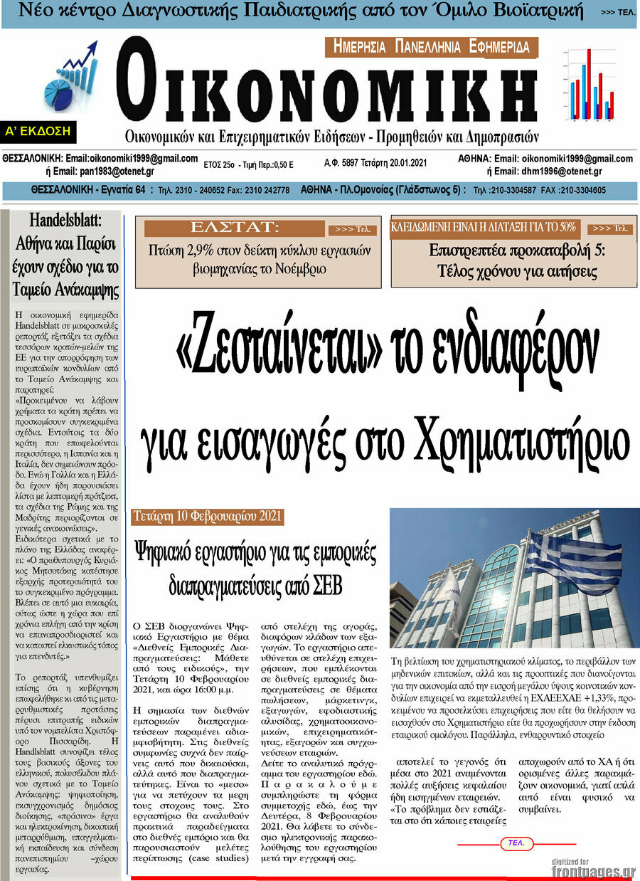 Οικονομική