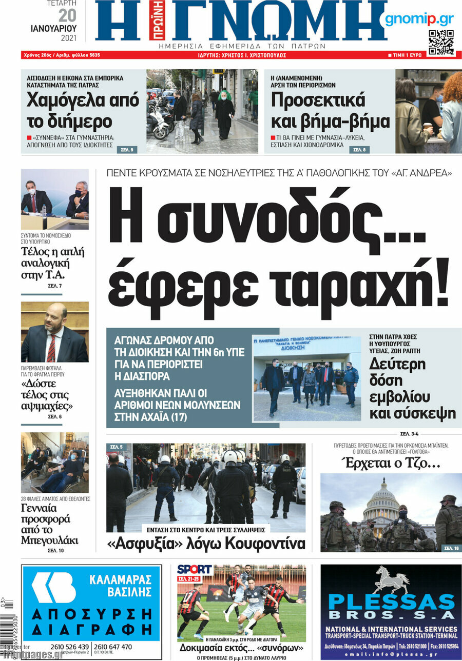 Η Γνώμη