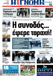 /Η Γνώμη