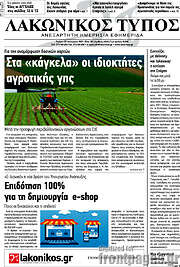 /Λακωνικός Τύπος