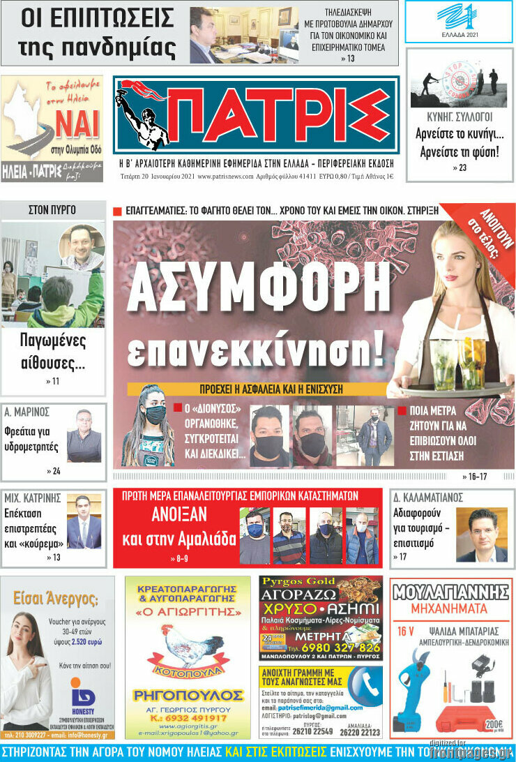Πατρίς