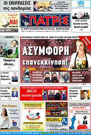 /Πατρίς