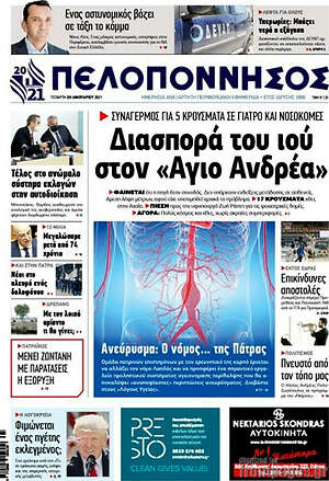 Πρωτοσέλιδο Πελοπόννησος