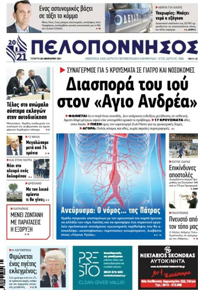 Πελοπόννησος