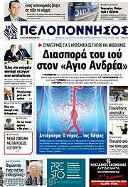 /Πελοπόννησος
