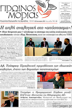 Πρωτοσέλιδο Πρωινός Μοριάς