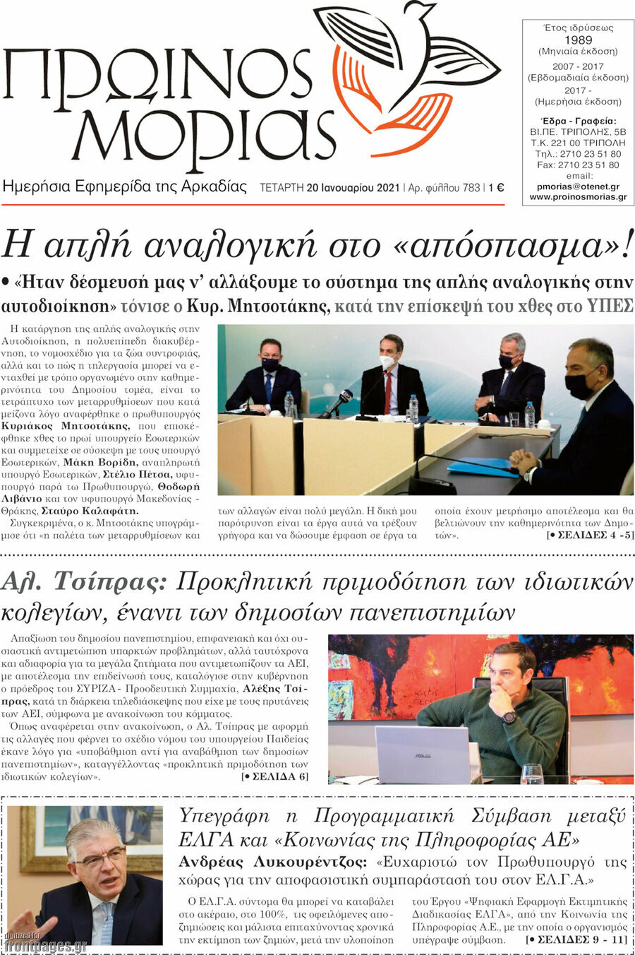 Πρωινός Μοριάς