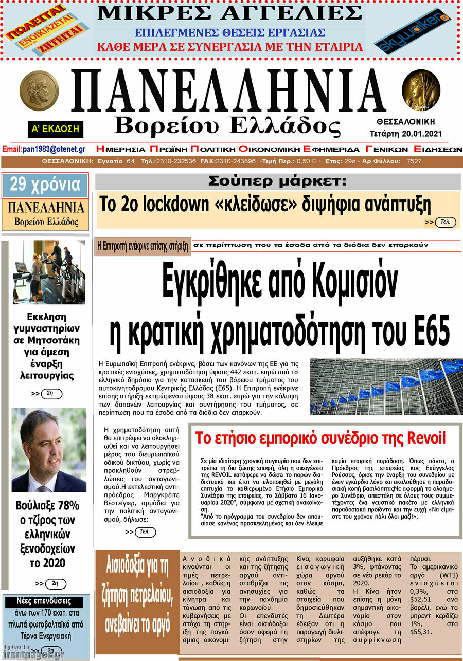 Πανελλήνια Β. Ελλάδος
