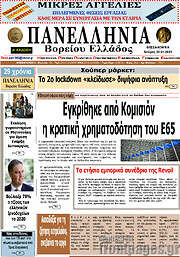 /Πανελλήνια Β. Ελλάδος