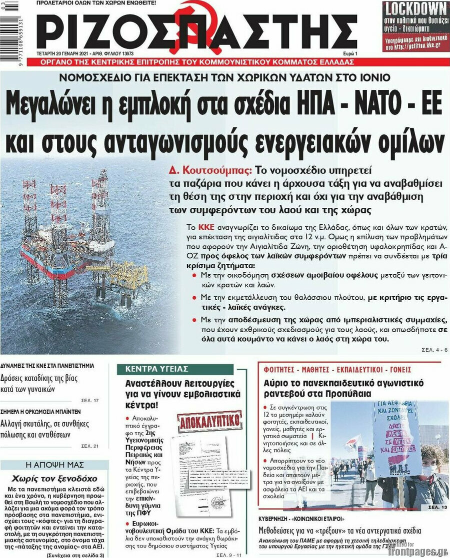 Ριζοσπάστης
