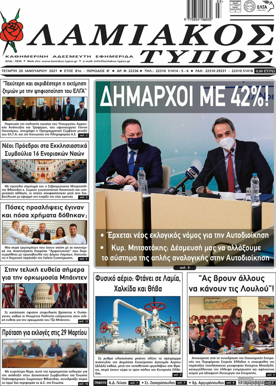 Λαμιακός Τύπος