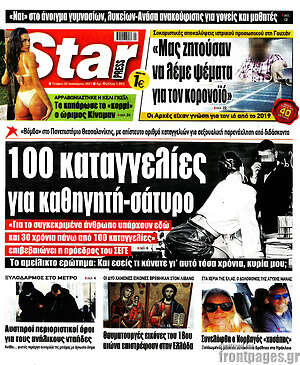 Πρωτοσέλιδο εφημερίδας Star press - protoselida