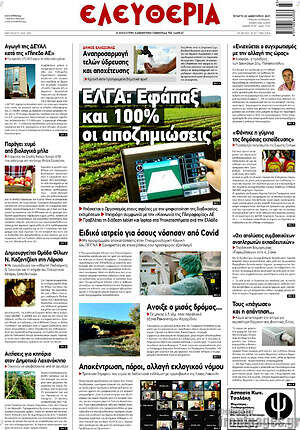Πρωτοσέλιδο Ελευθερία