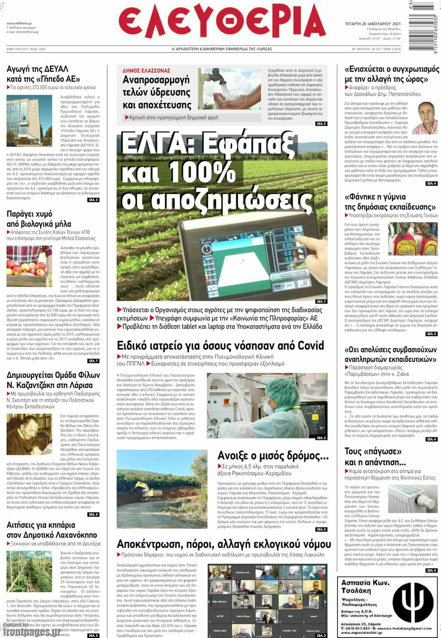 Ελευθερία