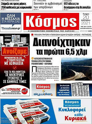 Πρωτοσέλιδο Κόσμος