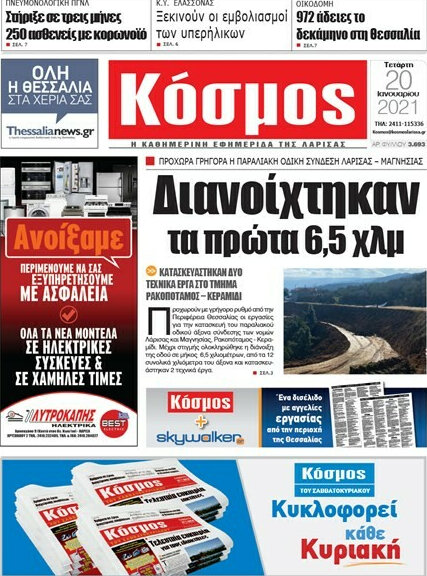 Κόσμος