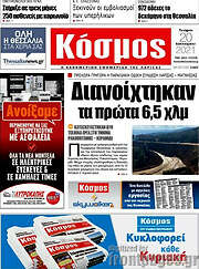 /Κόσμος