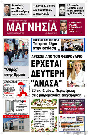 Πρωτοσέλιδο Μαγνησία