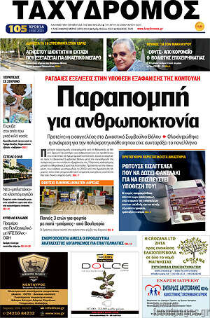 Πρωτοσέλιδο Ταχυδρόμος