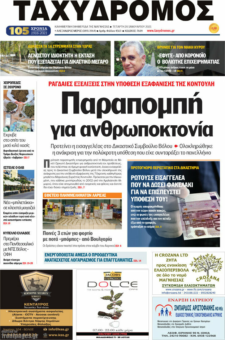 Ταχυδρόμος