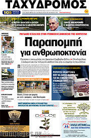 /Ταχυδρόμος