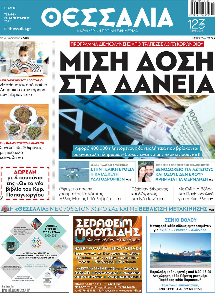 Θεσσαλία
